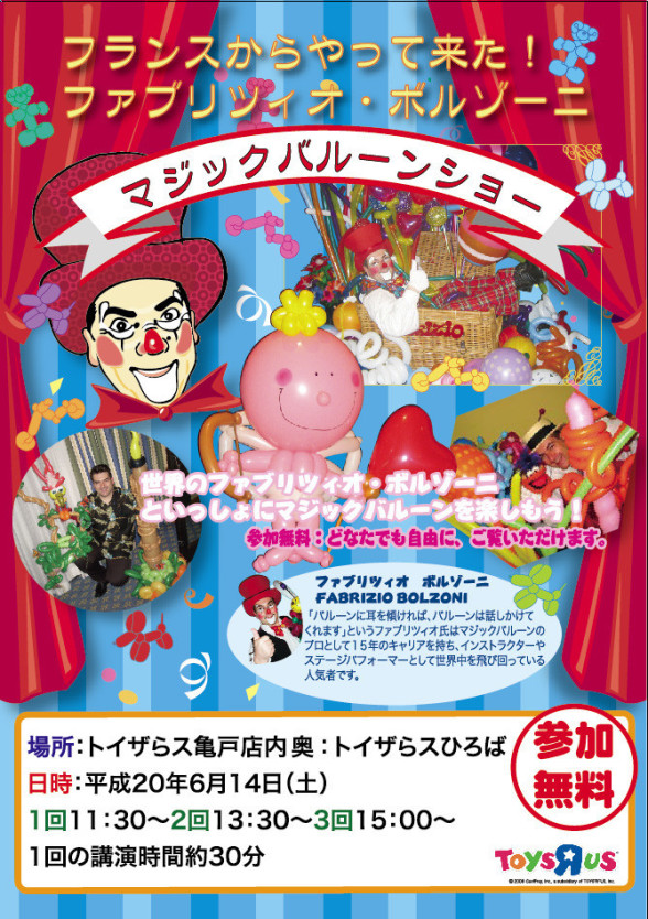 affiche japonaise de fabrizio le magicien marseille